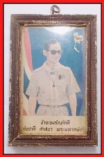 รูปในหลวง ร.9 (2593)